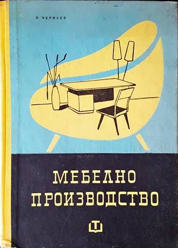 Мебелно производство