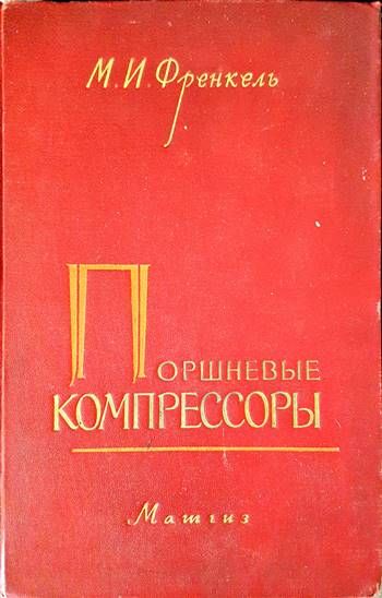 Поршневые компрессооры