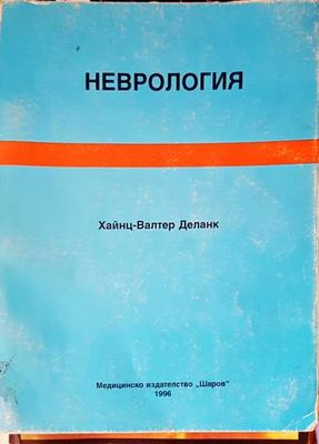 Неврология
