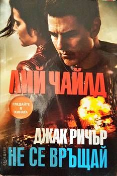 Не се връщай