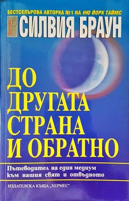 До другата страна и обратно