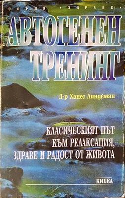 Автогенен тренинг