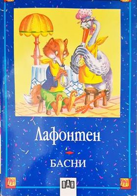 Басни