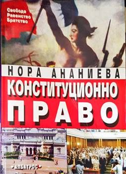 Конституцоинно право