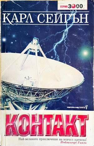 Контакт