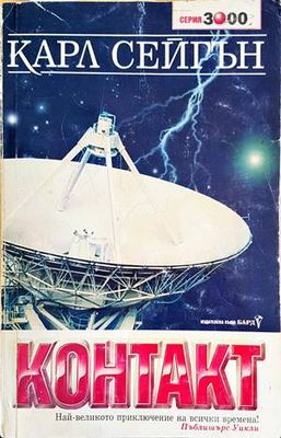 Контакт