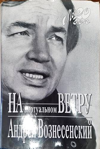 На виртуальном ветру