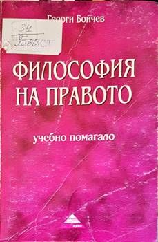 Философия на правото