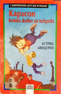 Карлсон, който живее на покрива