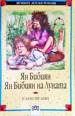 Ян Бибиян; Ян Бибиян на Луната