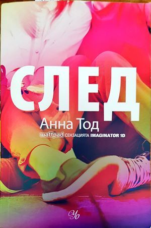 След. Книга 1: След