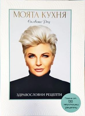 Моята кухня: Здравословни рецепти