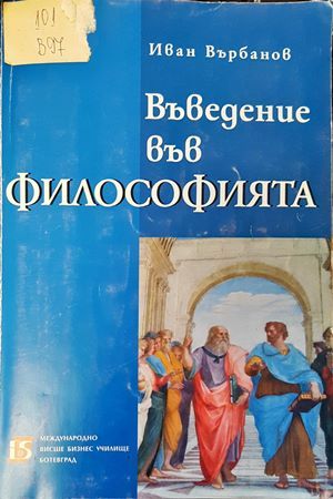 Въведение във философията Въведение във философията