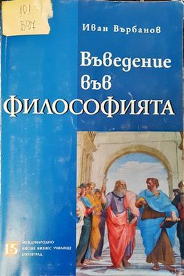 Въведение във философията Въведение във философията