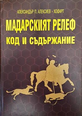 Мадарският релеф- Код и съдържание