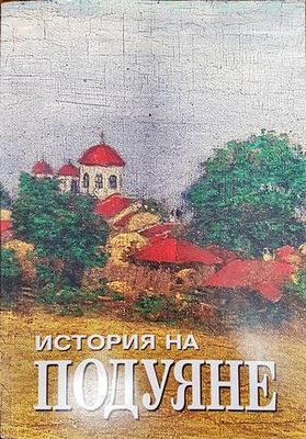 История на Подуяне