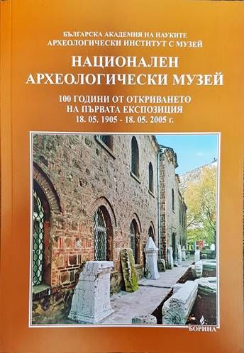 Национален археологически музей