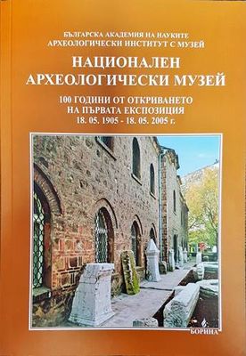 Национален археологически музей
