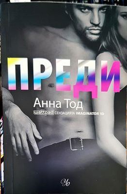 Преди