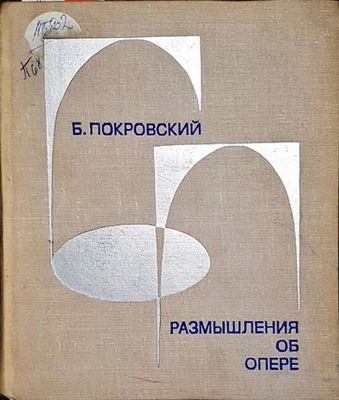 Размыления об опере