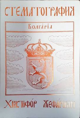 Стематография