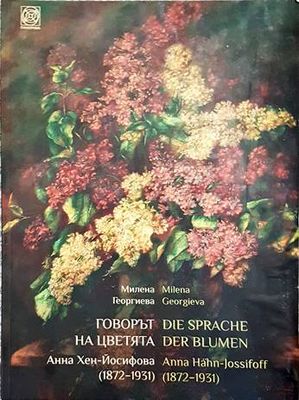 Говорът на цветята