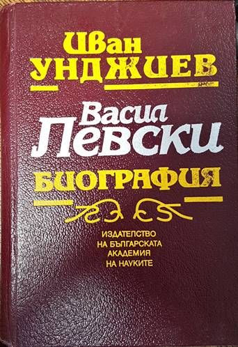 Васил Левски. Биография
