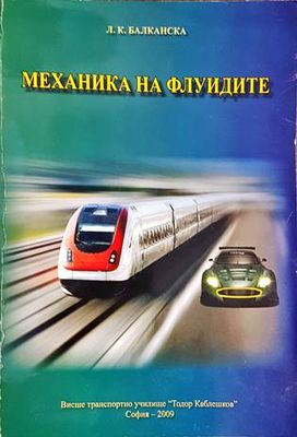 Механика на флуидите