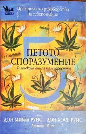 Петото споразумение