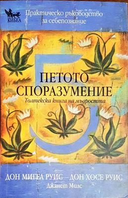 Петото споразумение