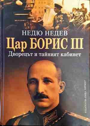 Цар Борис III