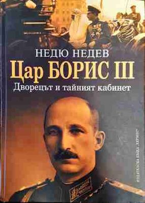 Цар Борис III