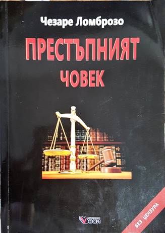 Престъпният човек