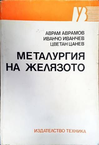 Металургия на желязото
