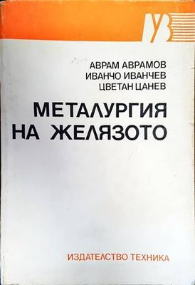 Металургия на желязото