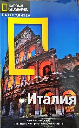 National Geographic: Италия