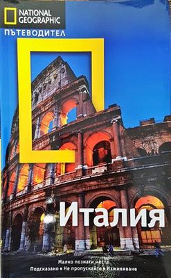 National Geographic: Италия