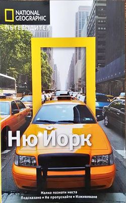 Ню Йорк