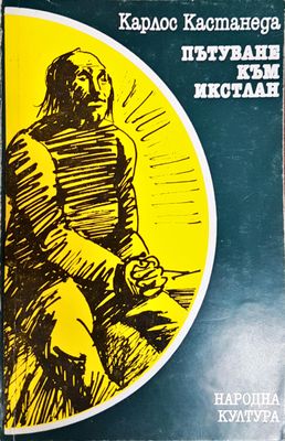 Пътуване към Икстлан