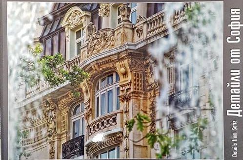 Детайли от София / Details from Sofia