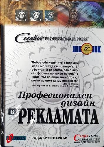 Професионален дизайн в рекламата