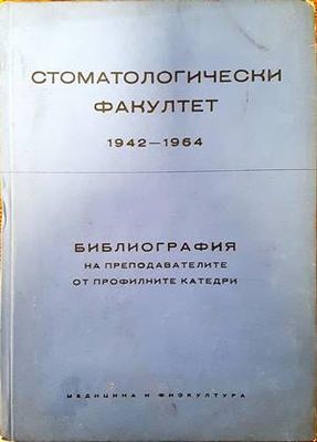 Стоматологически факултет 1942-1964. Библиография на преподавателите от профилните катедри