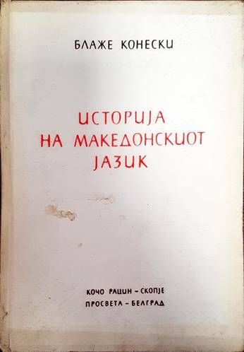Историjа на македонскиот jазик