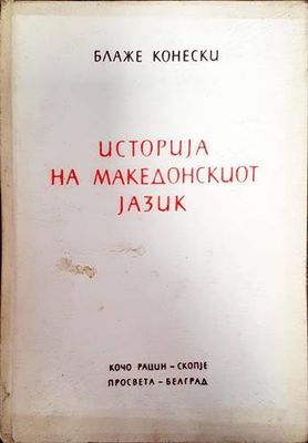 Историjа на македонскиот jазик