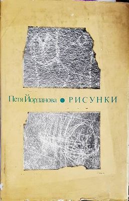 Рисунки