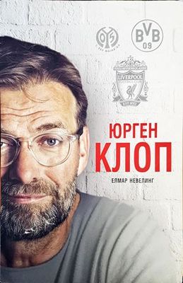 Юрген Клоп