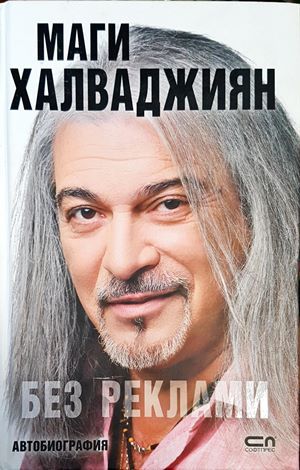 Без реклами