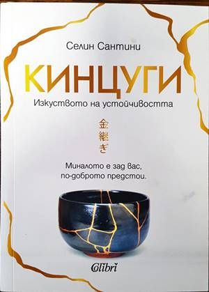 Кинцуги