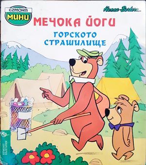Мечока Йоги