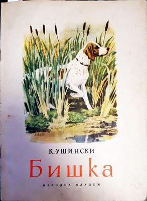 Бишка